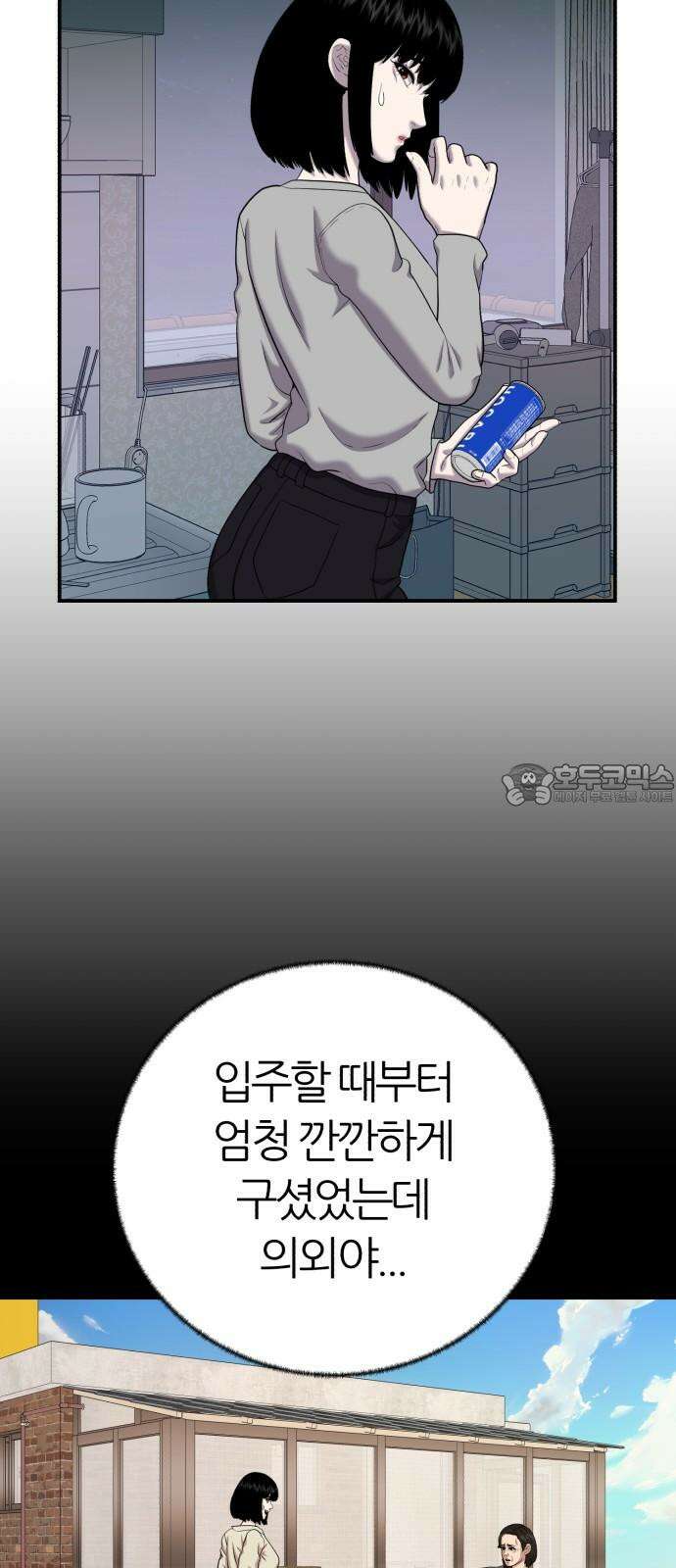 대리게임 84화 21