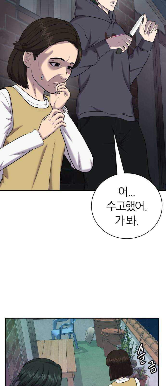 대리게임 84화 32