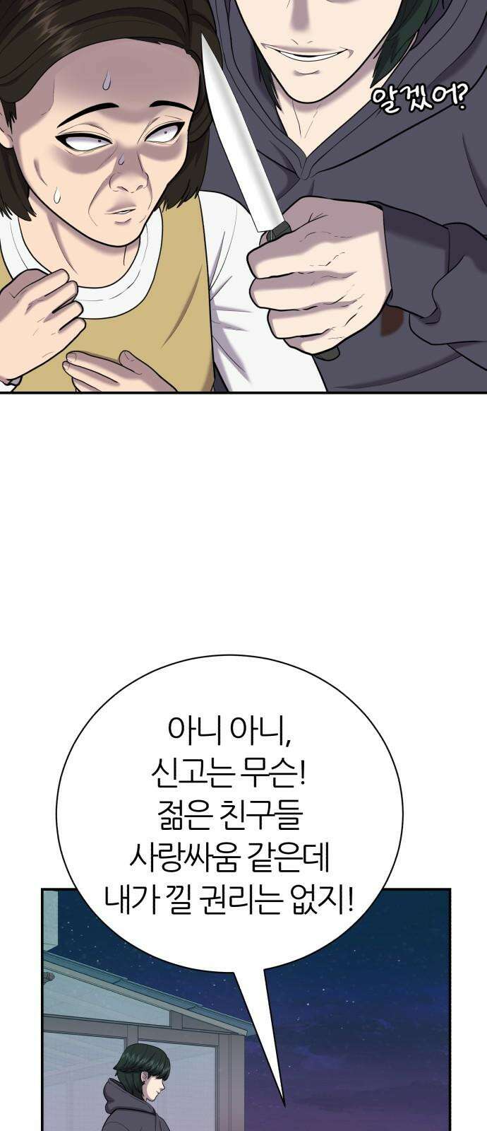 대리게임 84화 35