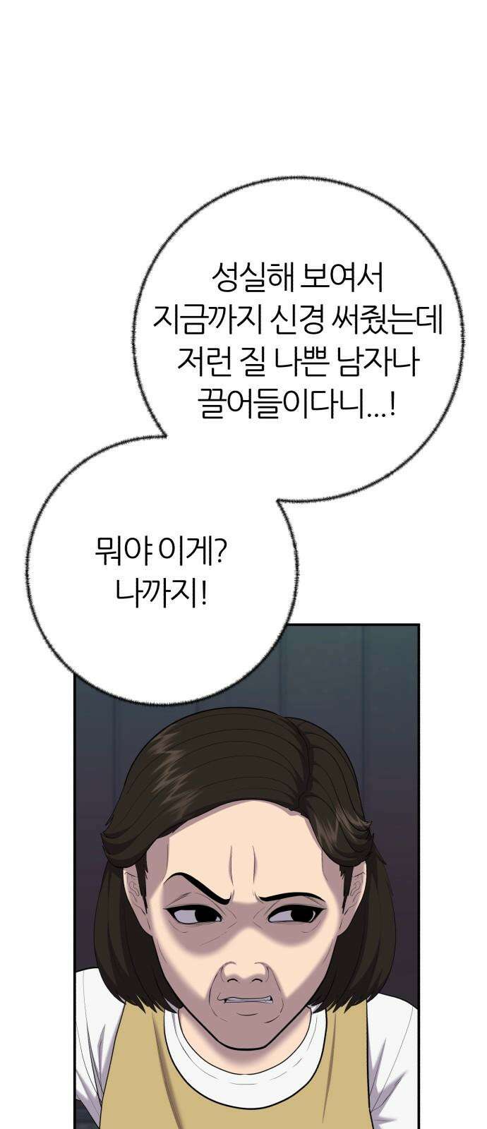 대리게임 84화 37