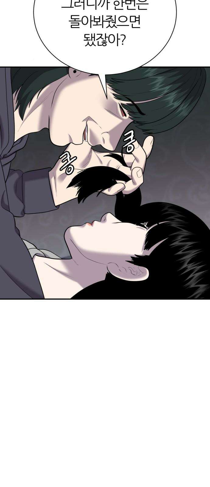 대리게임 84화 43