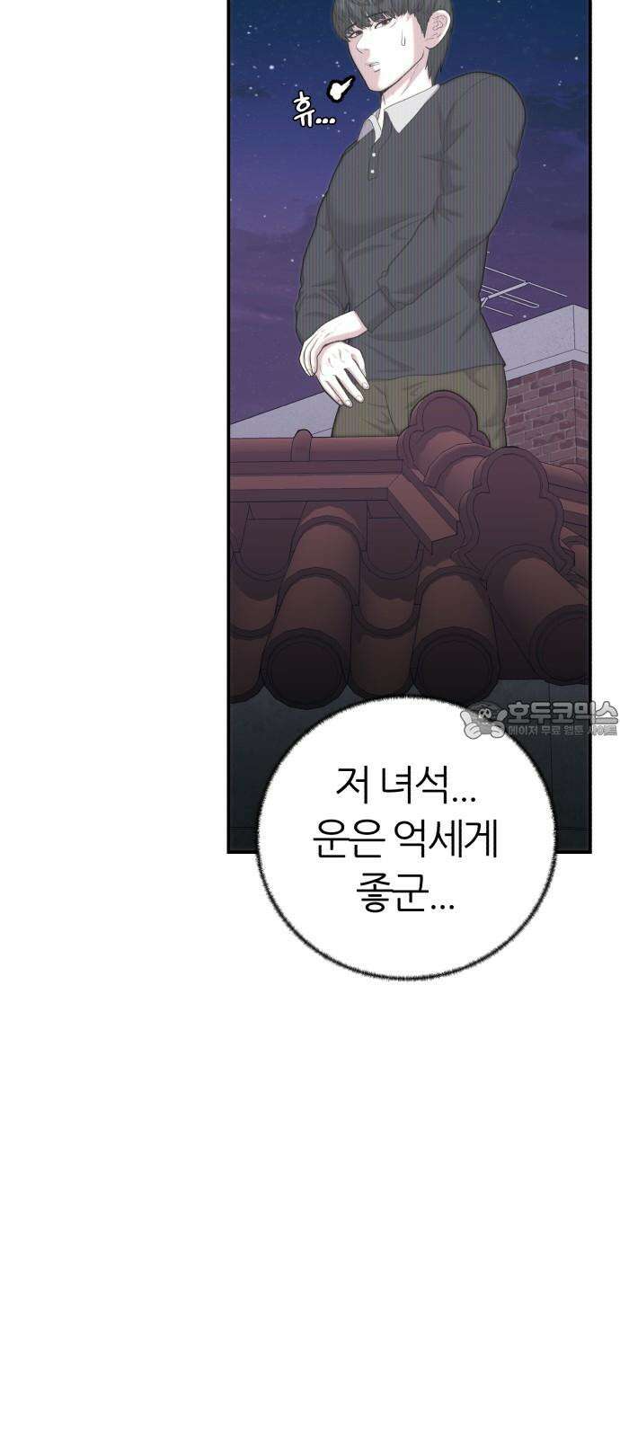 대리게임 84화 54