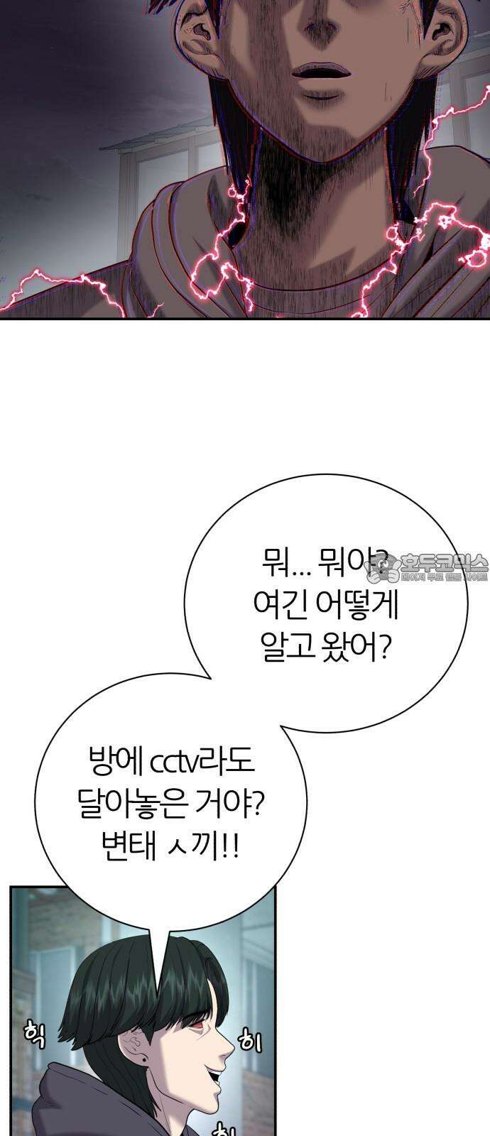 대리게임 84화 60
