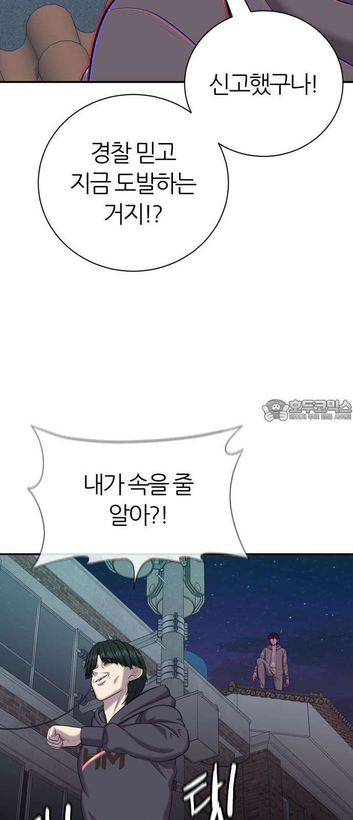 대리게임 84화 63