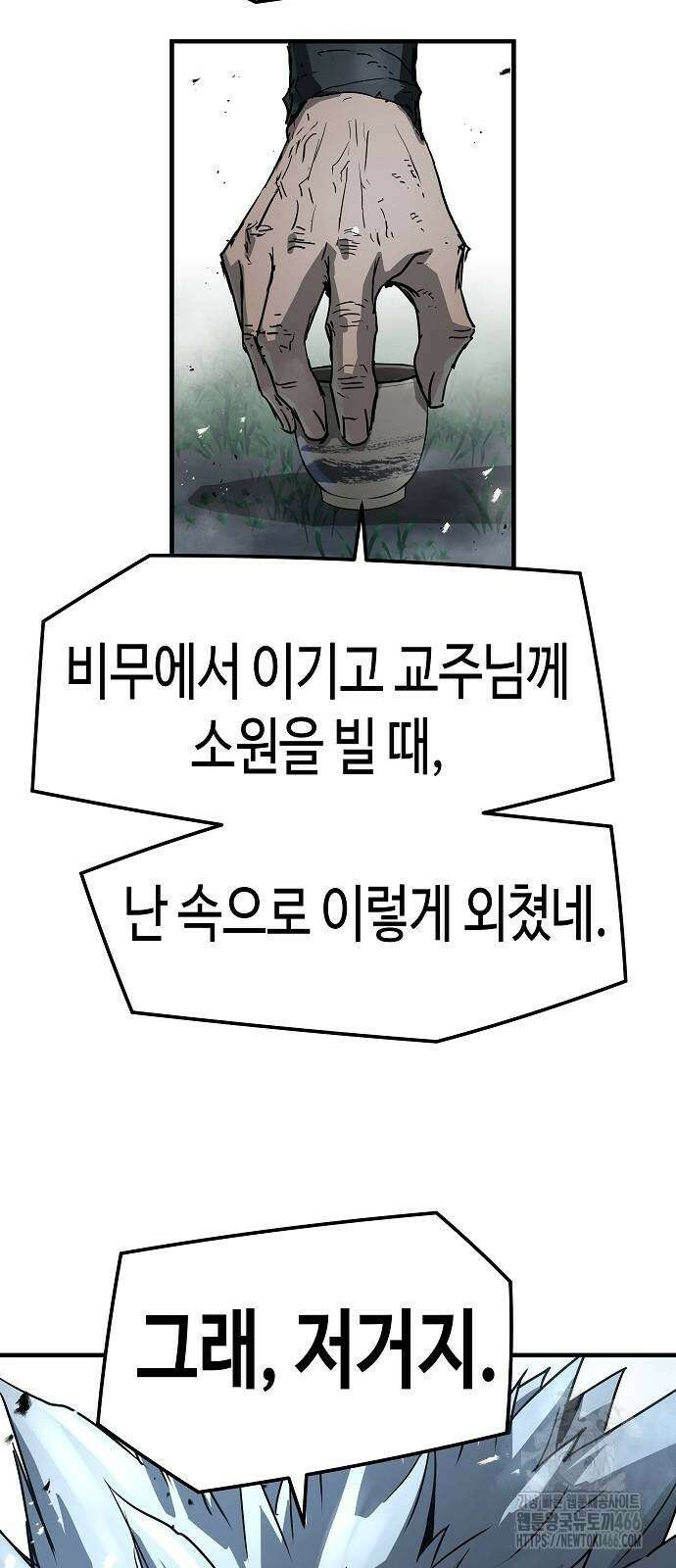 절대회귀 27화 8