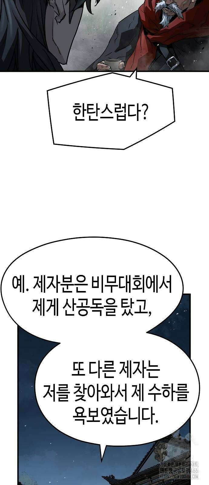 절대회귀 27화 15