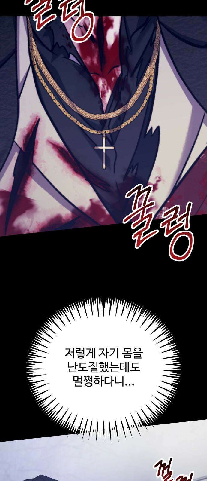 포 더 퀸덤 77화 Stay with me(12) 4