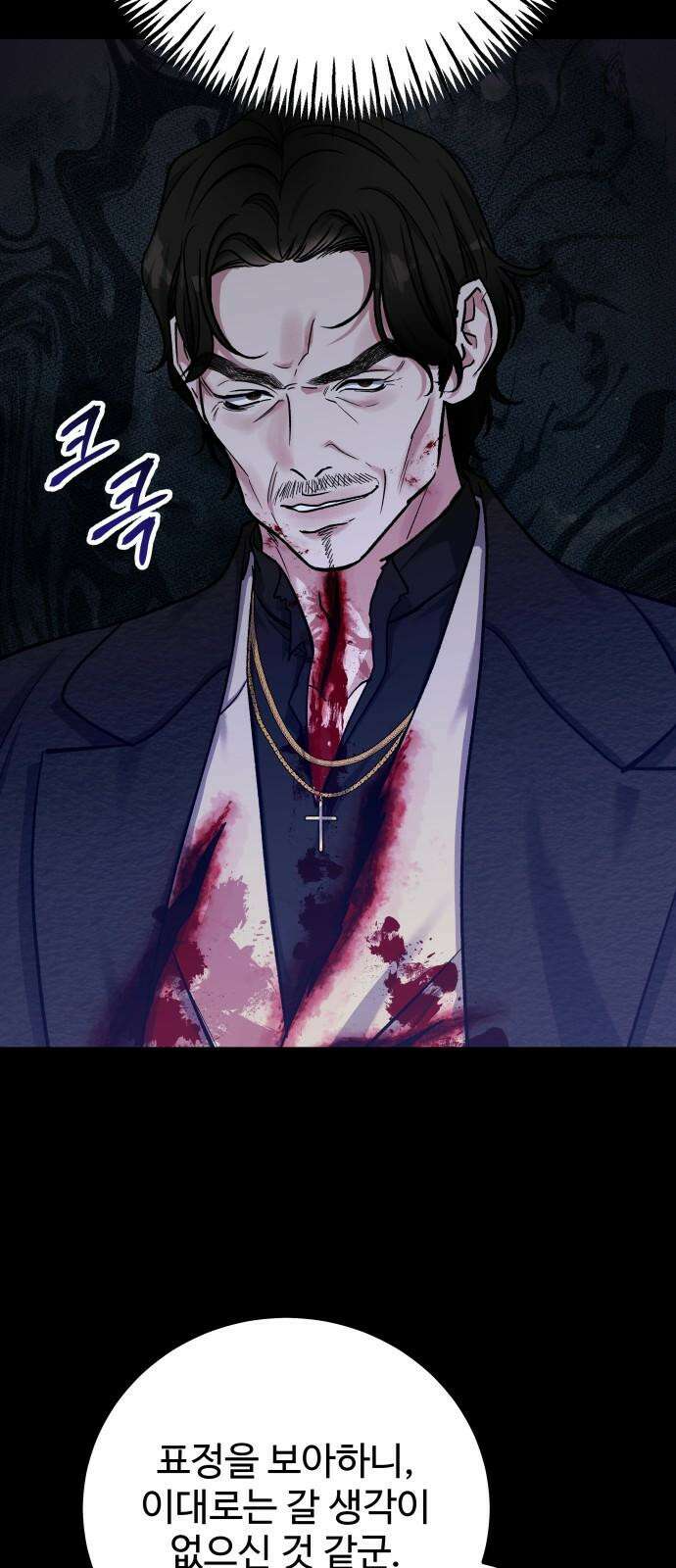 포 더 퀸덤 77화 Stay with me(12) 7
