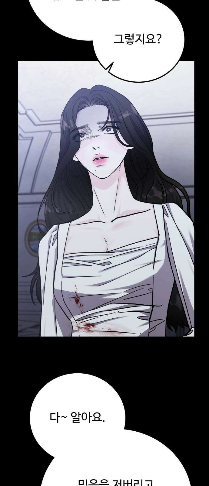포 더 퀸덤 77화 Stay with me(12) 8
