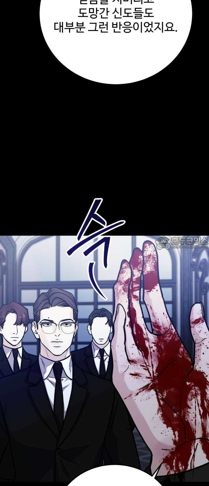 포 더 퀸덤 77화 Stay with me(12) 9