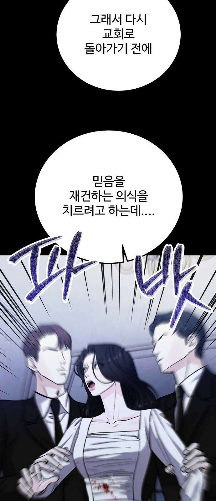 포 더 퀸덤 77화 Stay with me(12) 10