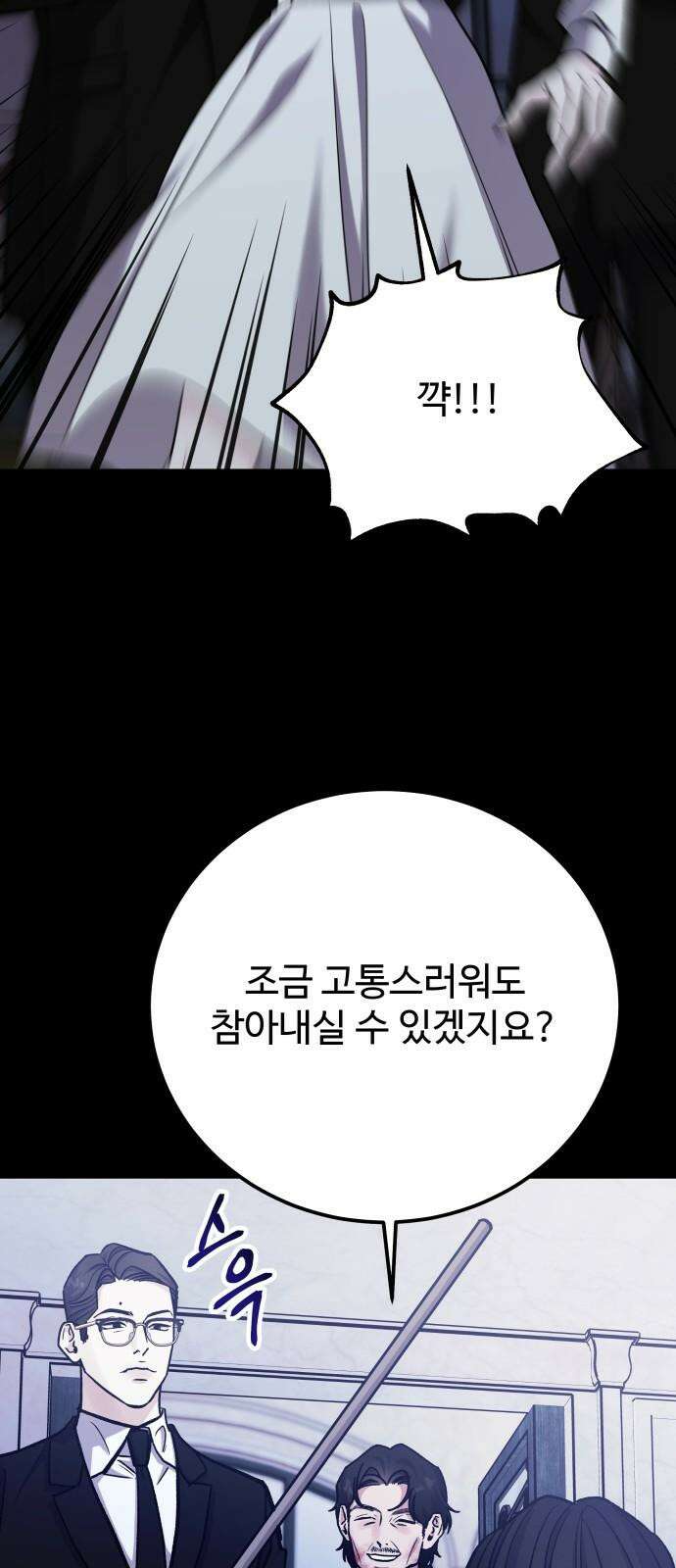 포 더 퀸덤 77화 Stay with me(12) 11