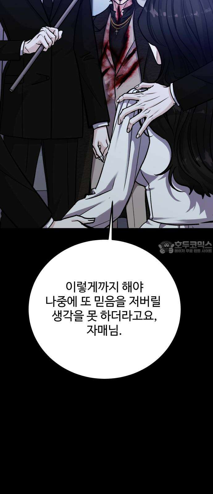 포 더 퀸덤 77화 Stay with me(12) 12