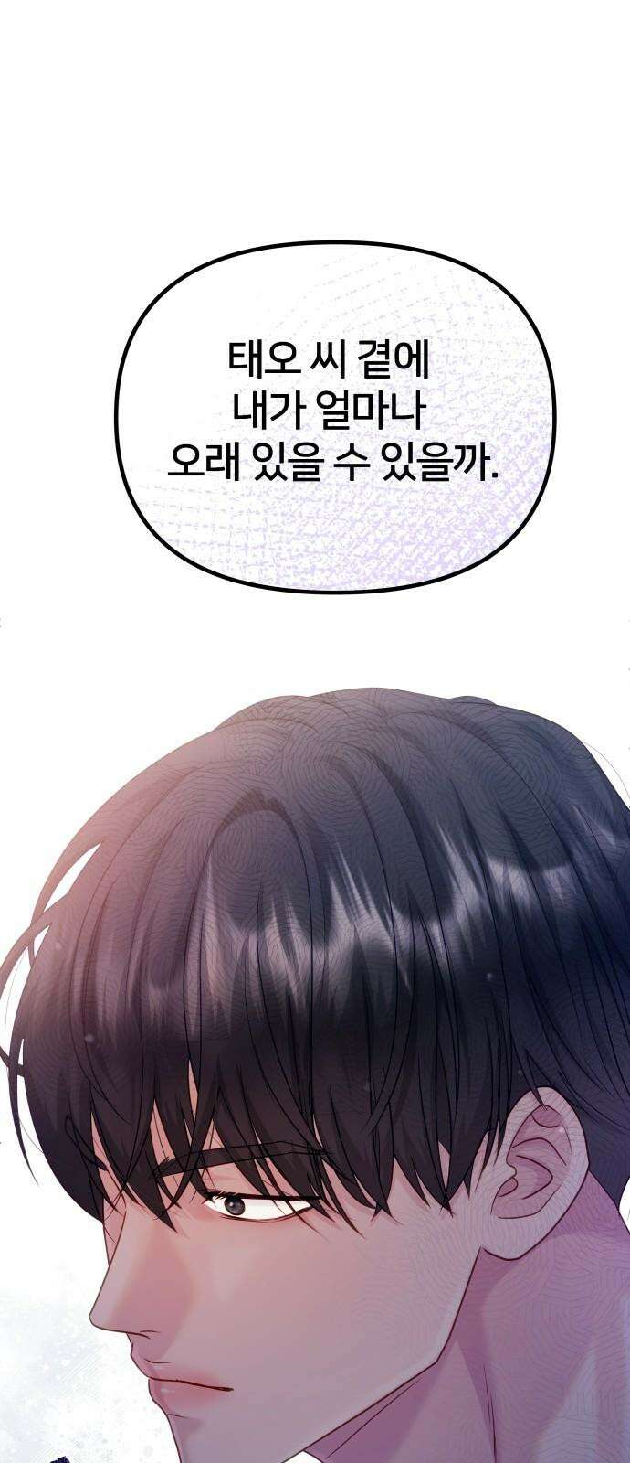 맹수 사용 설명서 50화 2
