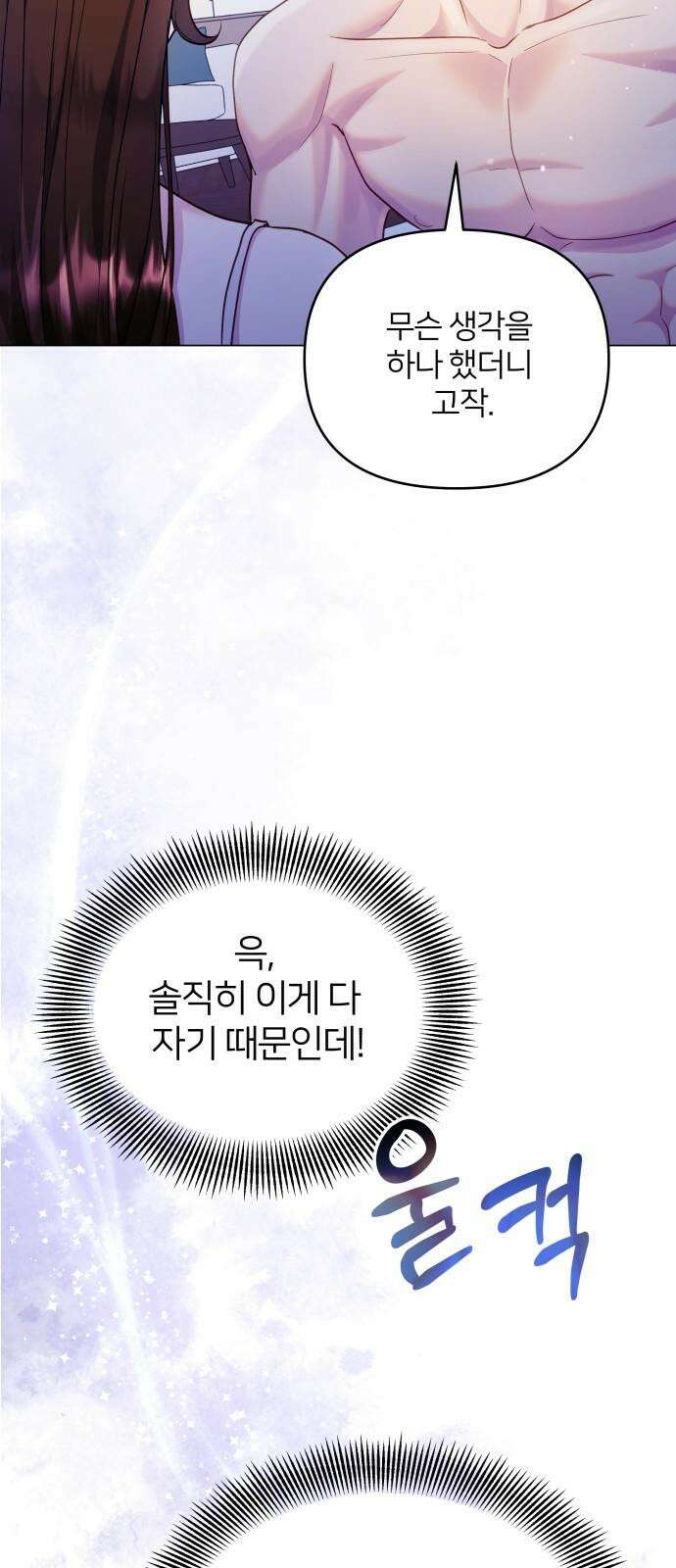 맹수 사용 설명서 50화 5