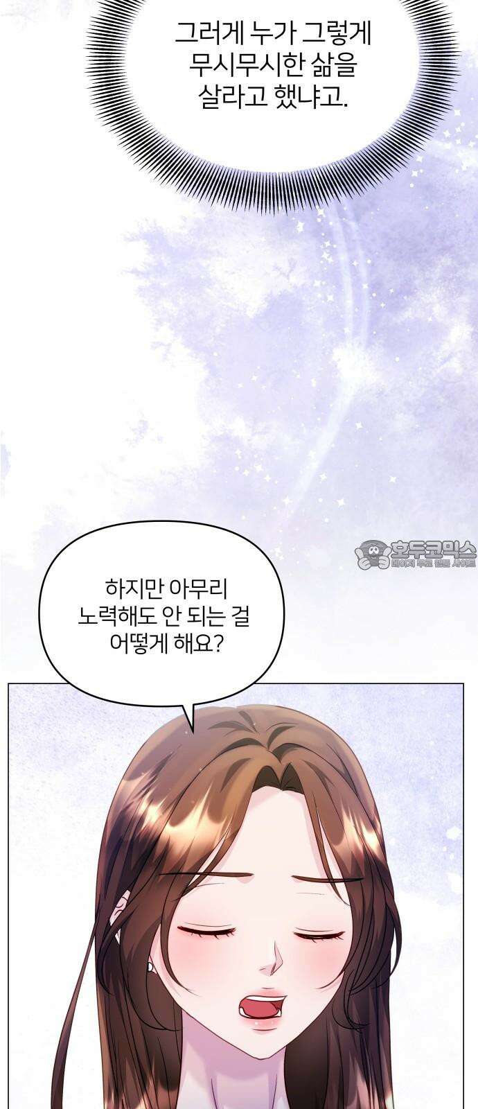 맹수 사용 설명서 50화 6