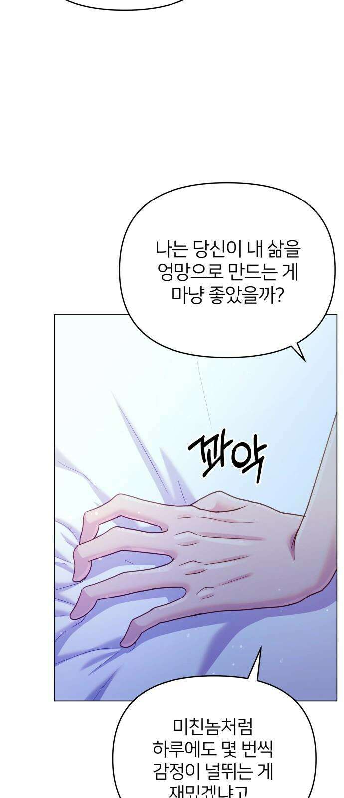 맹수 사용 설명서 50화 10