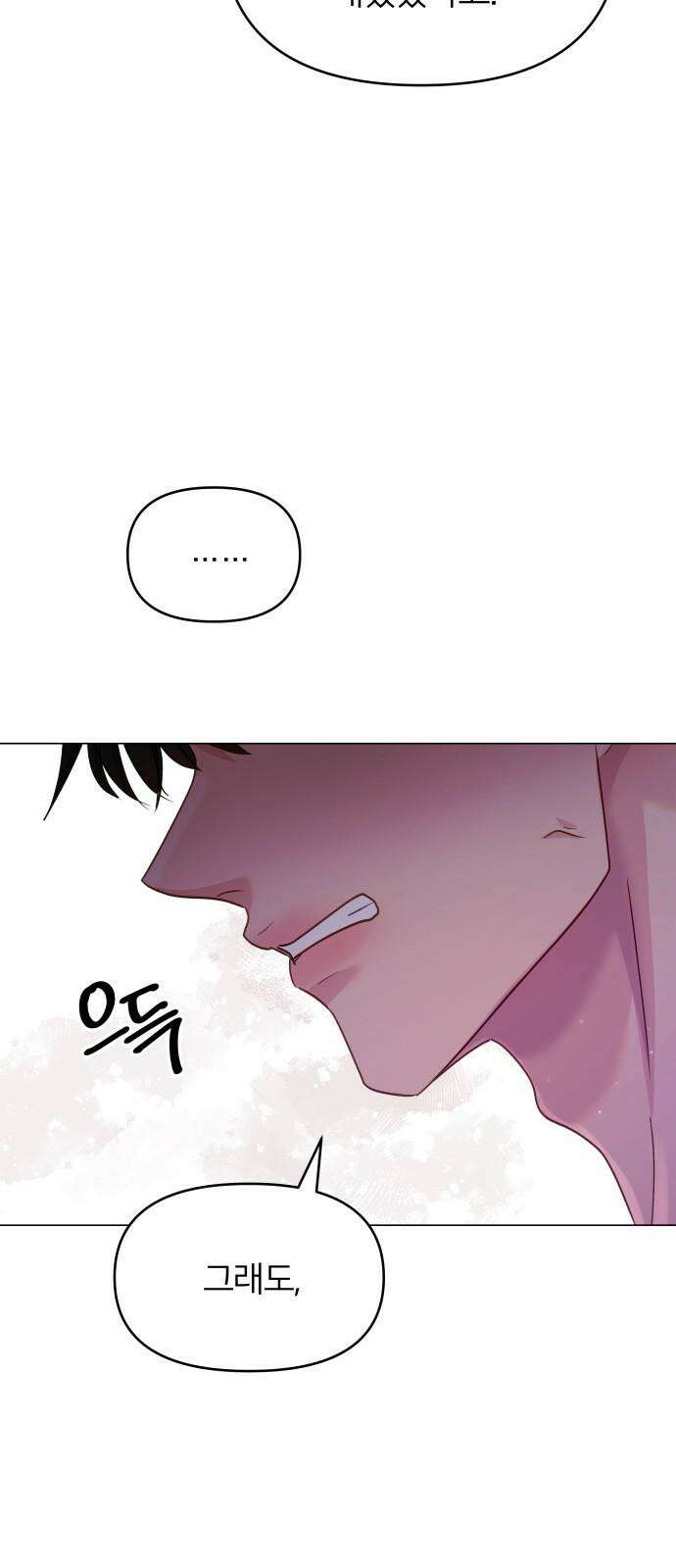 맹수 사용 설명서 50화 11