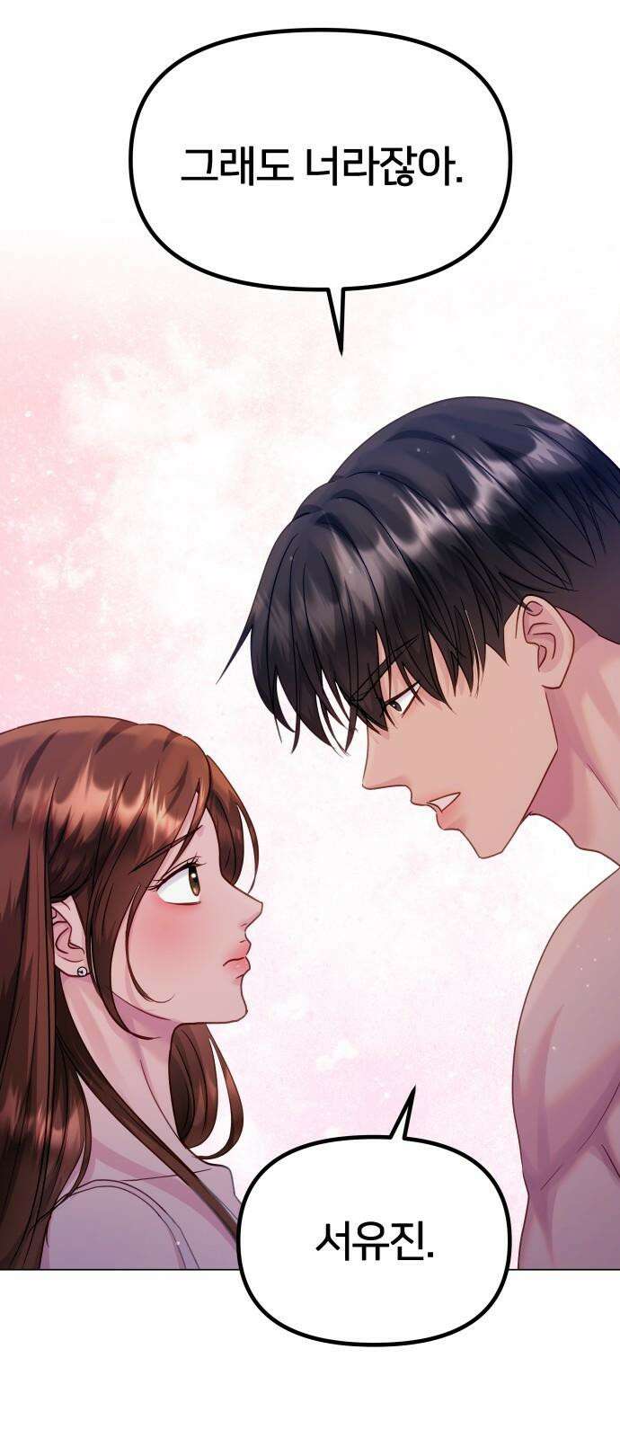 맹수 사용 설명서 50화 13