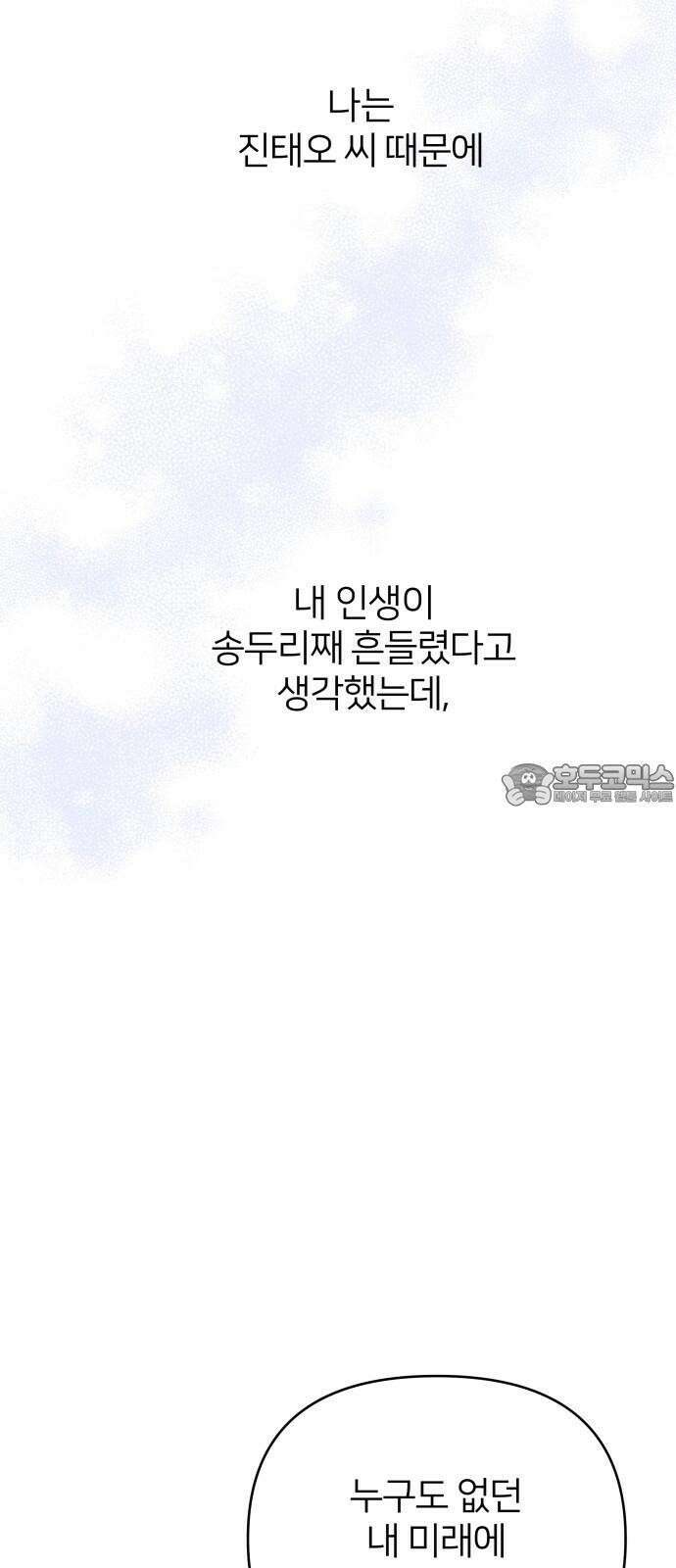 맹수 사용 설명서 50화 15