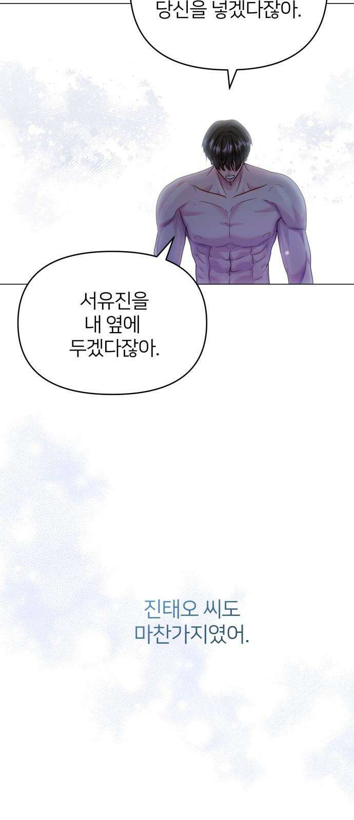 맹수 사용 설명서 50화 16