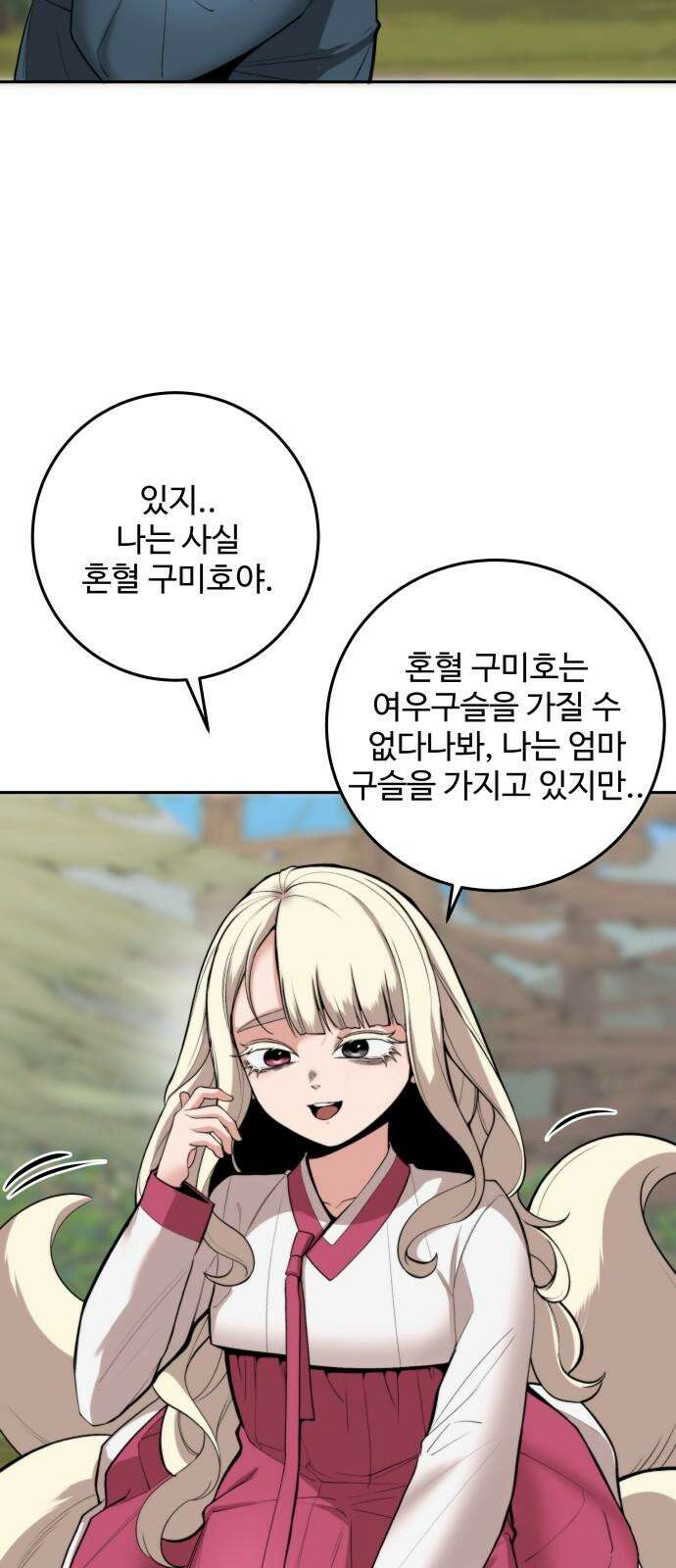 여우자매 2부 33화 - 도깨비 마을로 5 2