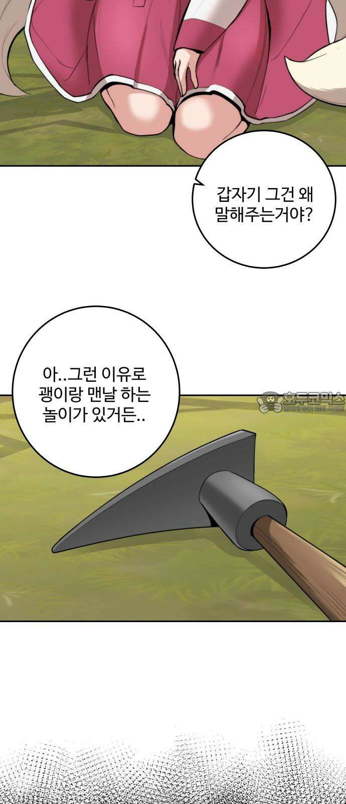 여우자매 2부 33화 - 도깨비 마을로 5 3