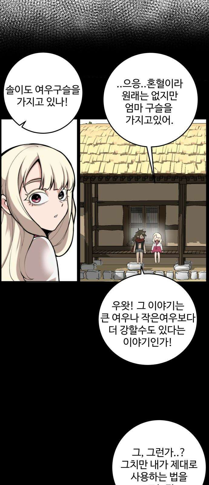 여우자매 2부 33화 - 도깨비 마을로 5 4
