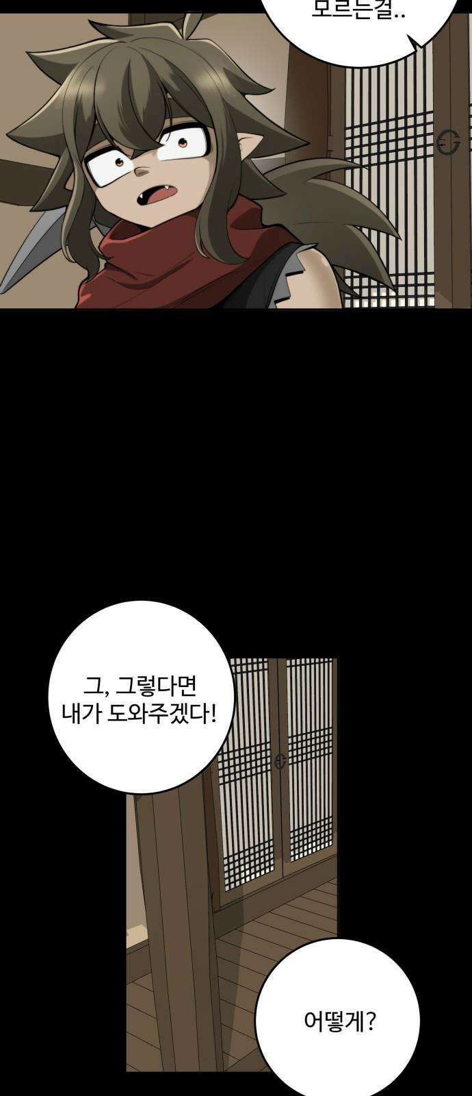 여우자매 2부 33화 - 도깨비 마을로 5 5