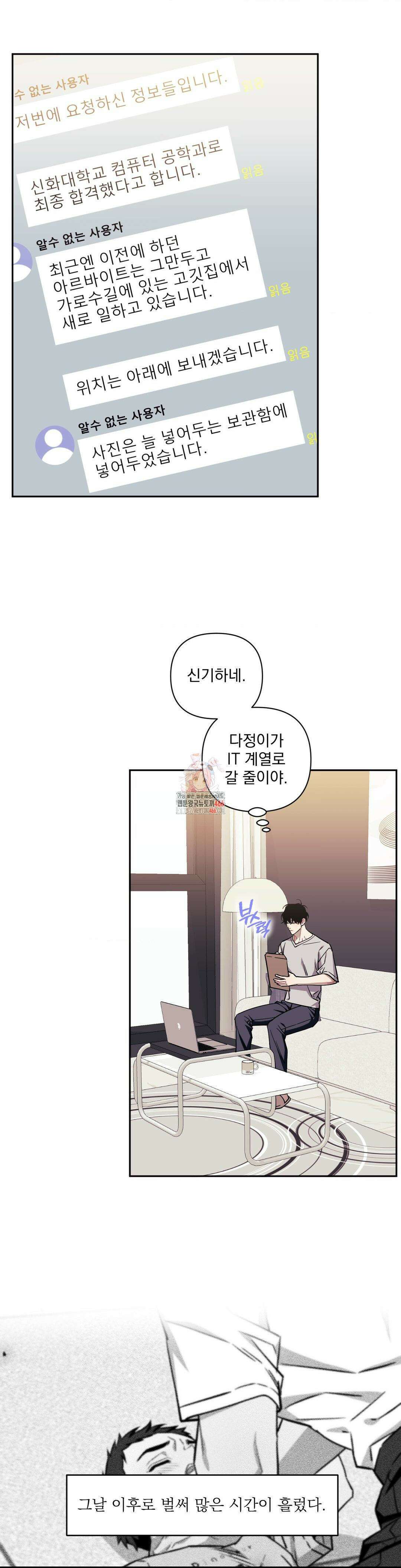 남보다 못한 사이 사장님 외전 6화 1