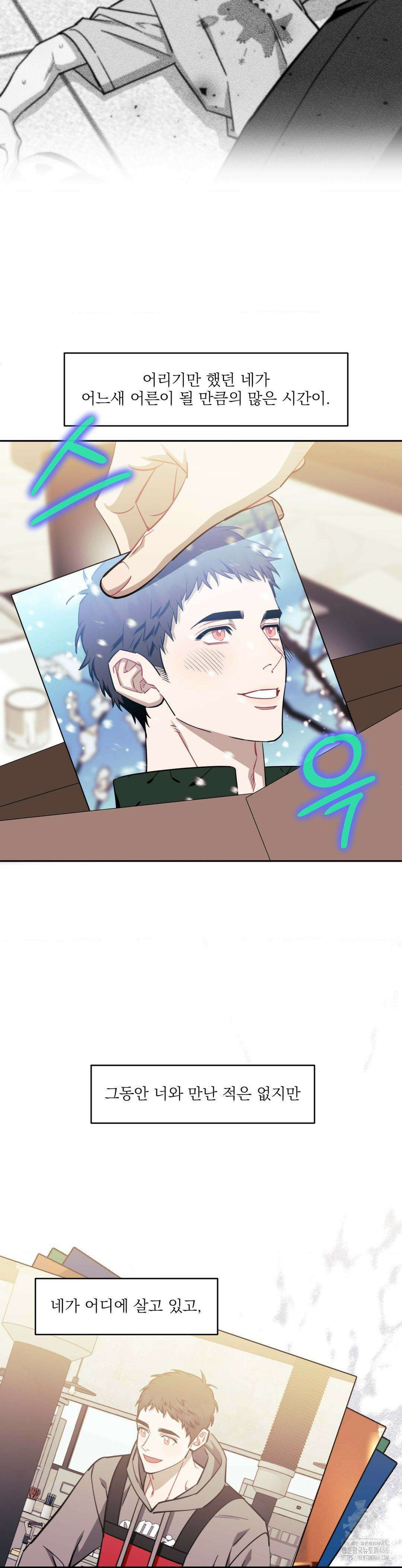 남보다 못한 사이 사장님 외전 6화 2