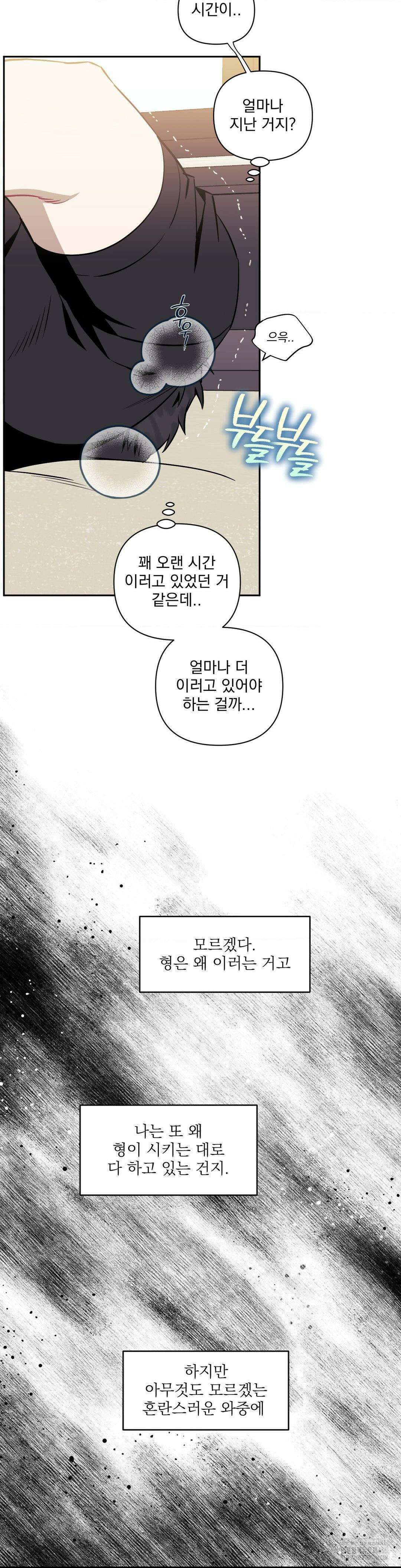 남보다 못한 사이 사장님 외전 6화 7