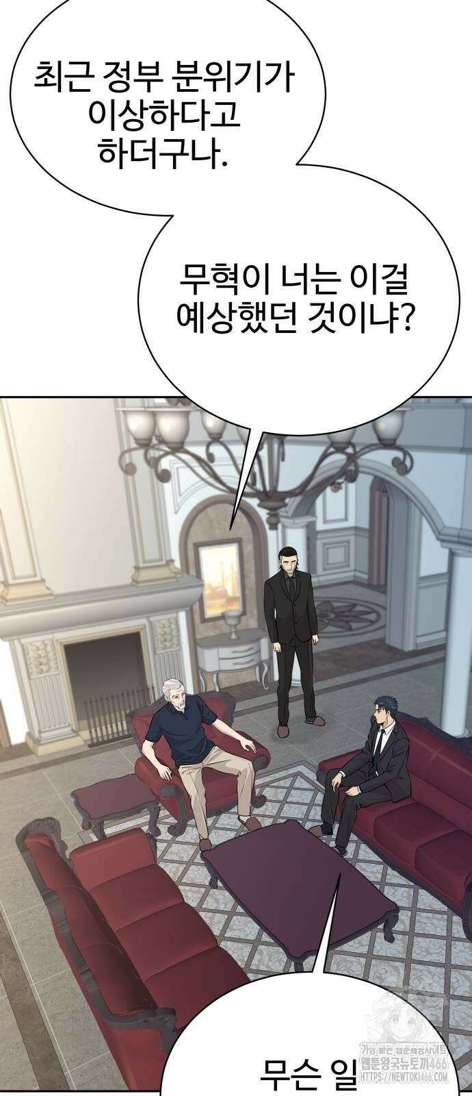 사채왕의 천재손자 32화 3