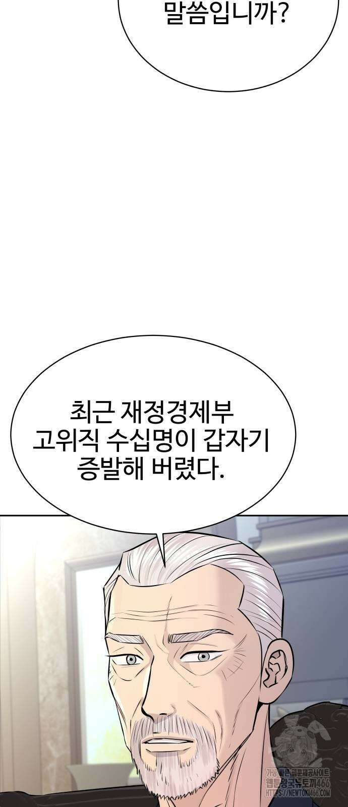 사채왕의 천재손자 32화 4