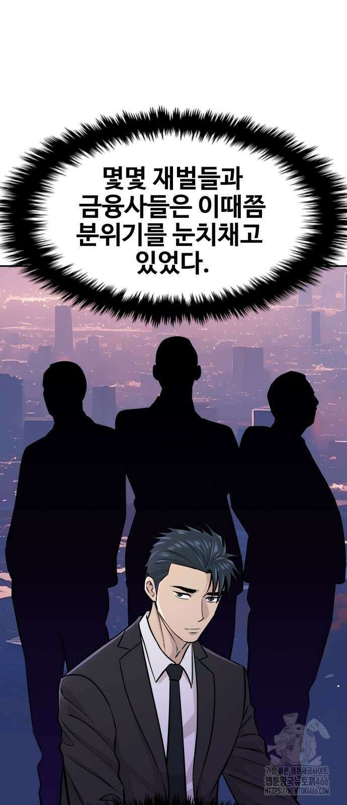 사채왕의 천재손자 32화 8