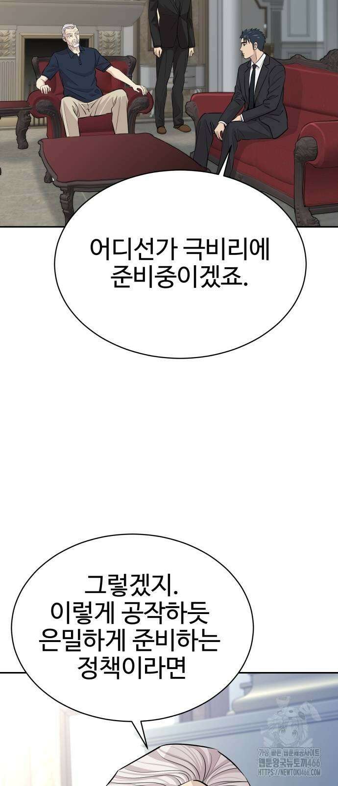 사채왕의 천재손자 32화 10