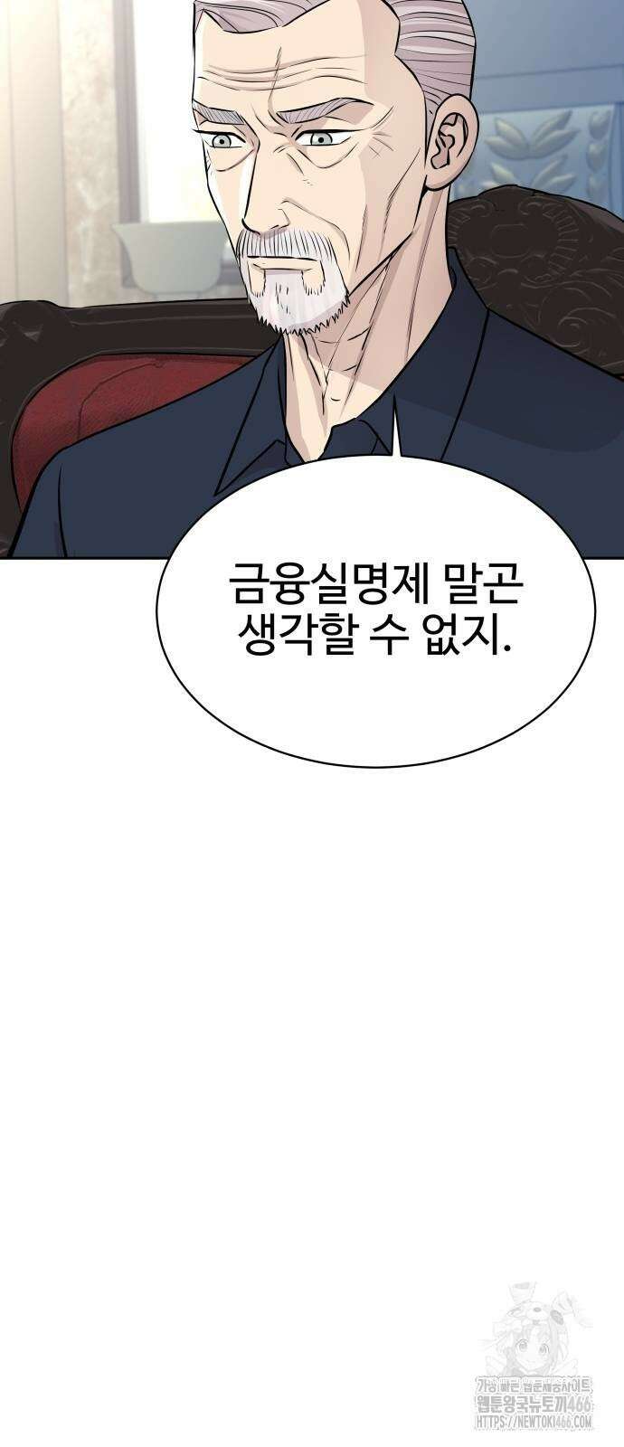 사채왕의 천재손자 32화 11