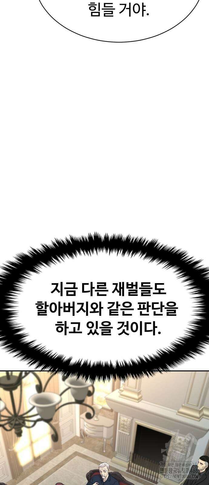 사채왕의 천재손자 32화 19