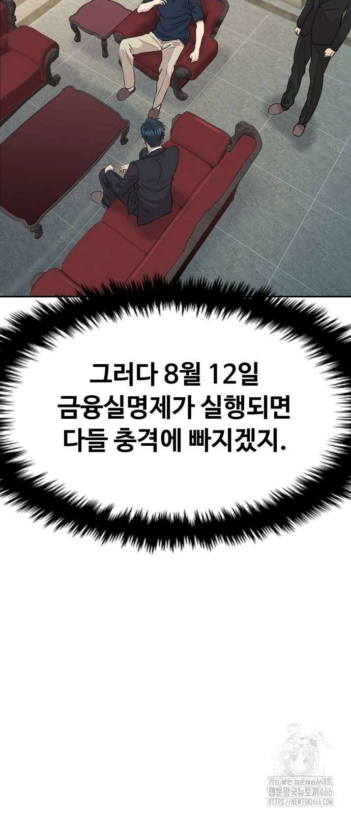사채왕의 천재손자 32화 20