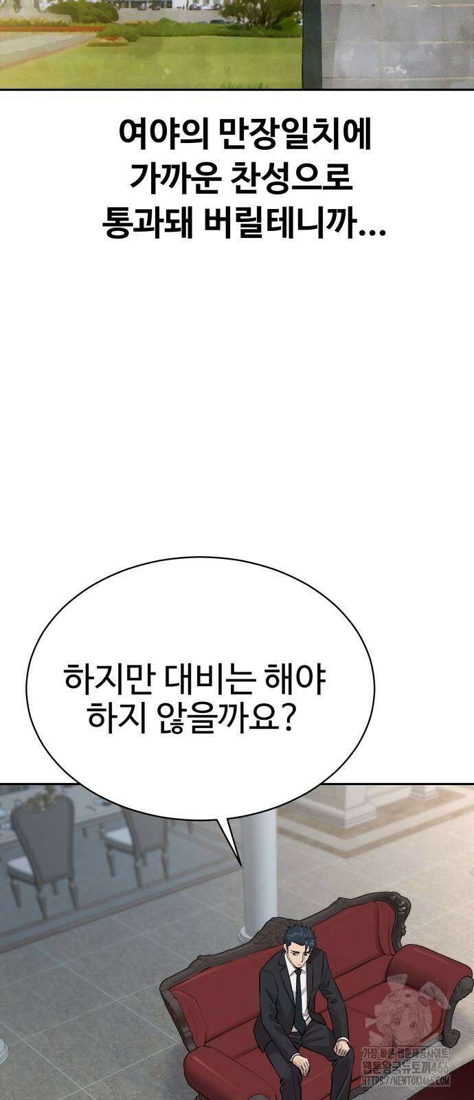 사채왕의 천재손자 32화 22