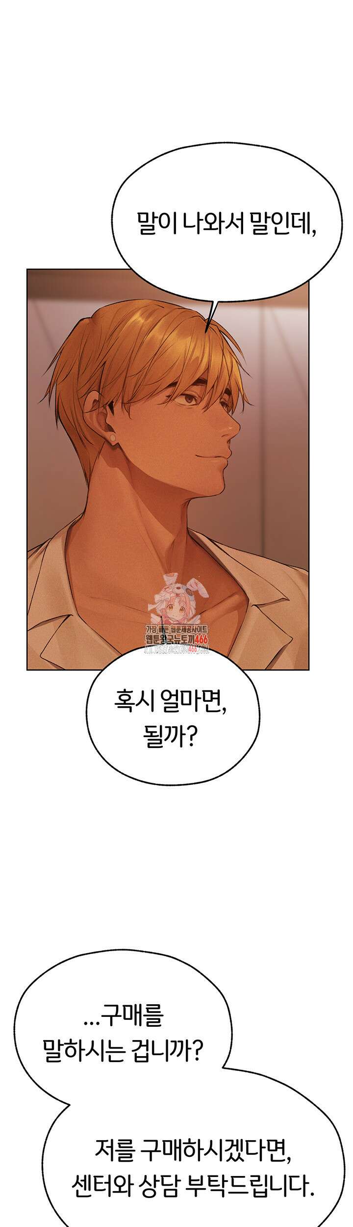이세계 밀프 헌터 73화 1