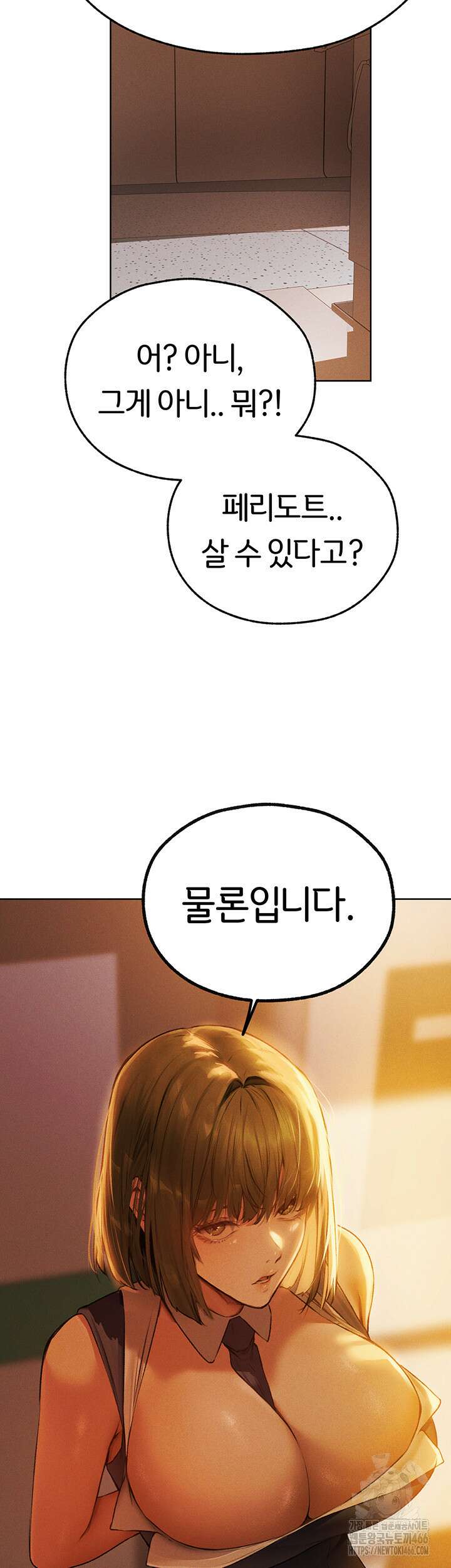이세계 밀프 헌터 73화 2