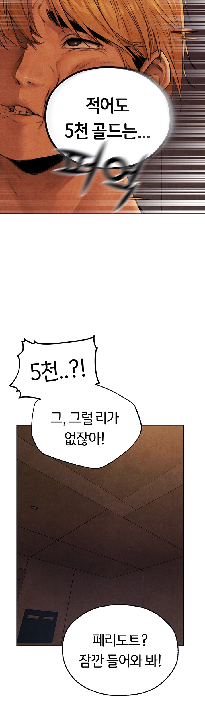 이세계 밀프 헌터 73화 9