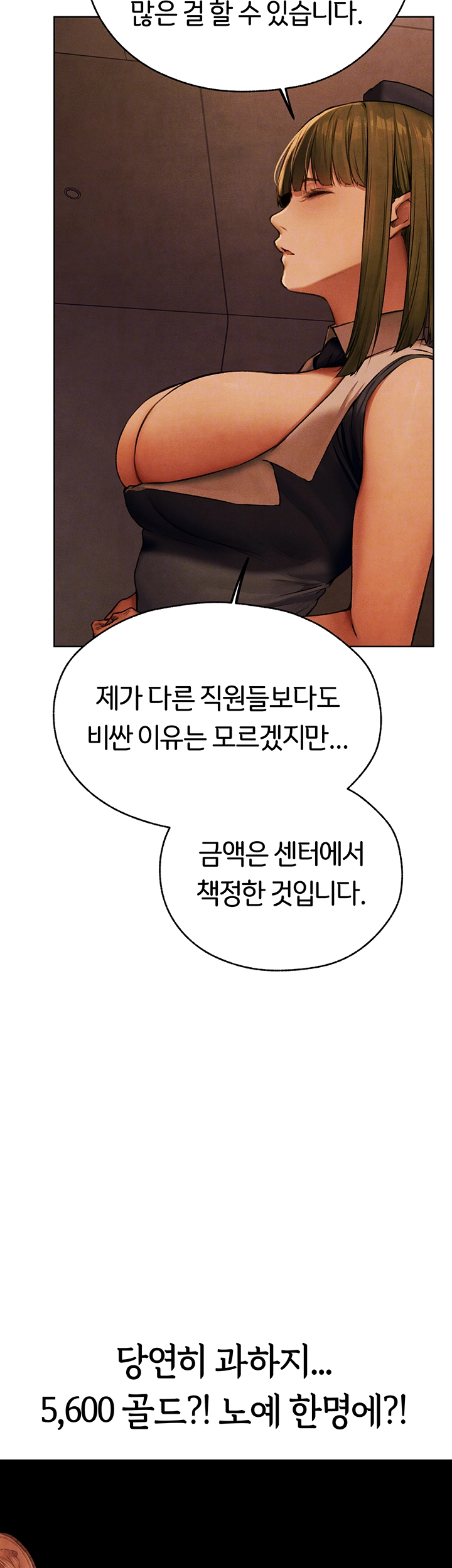 이세계 밀프 헌터 73화 12