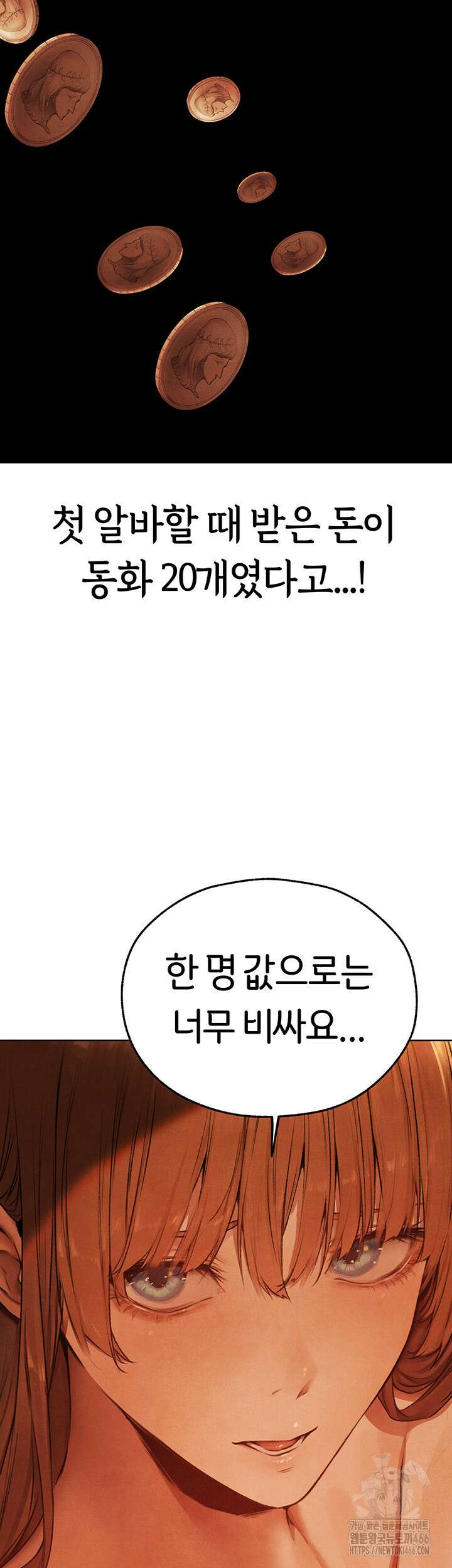 이세계 밀프 헌터 73화 13