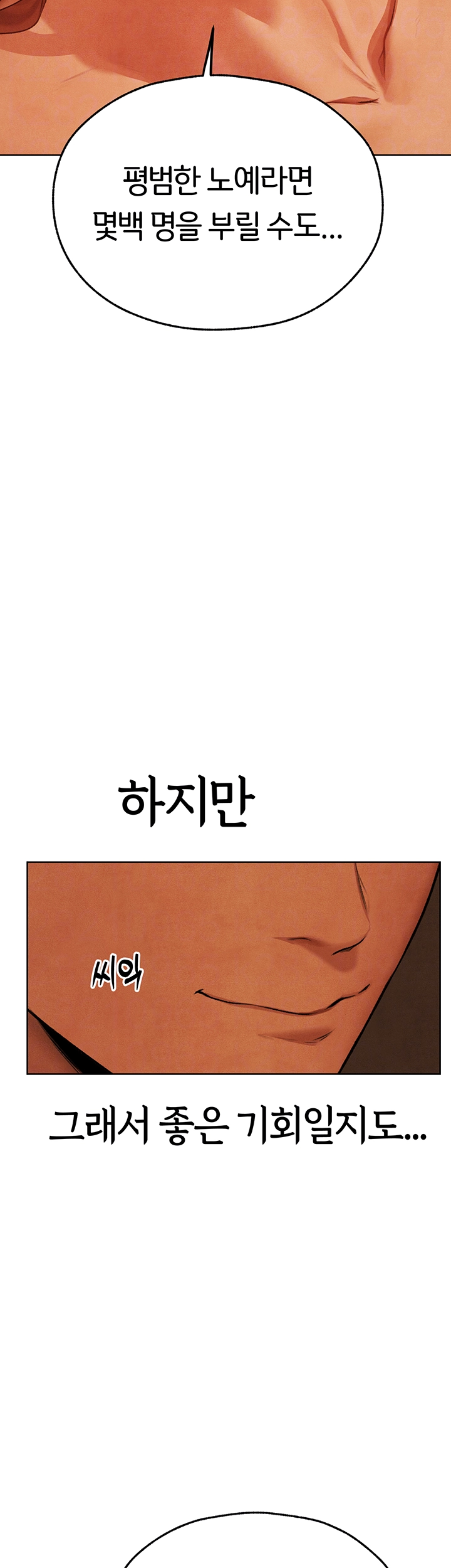 이세계 밀프 헌터 73화 14
