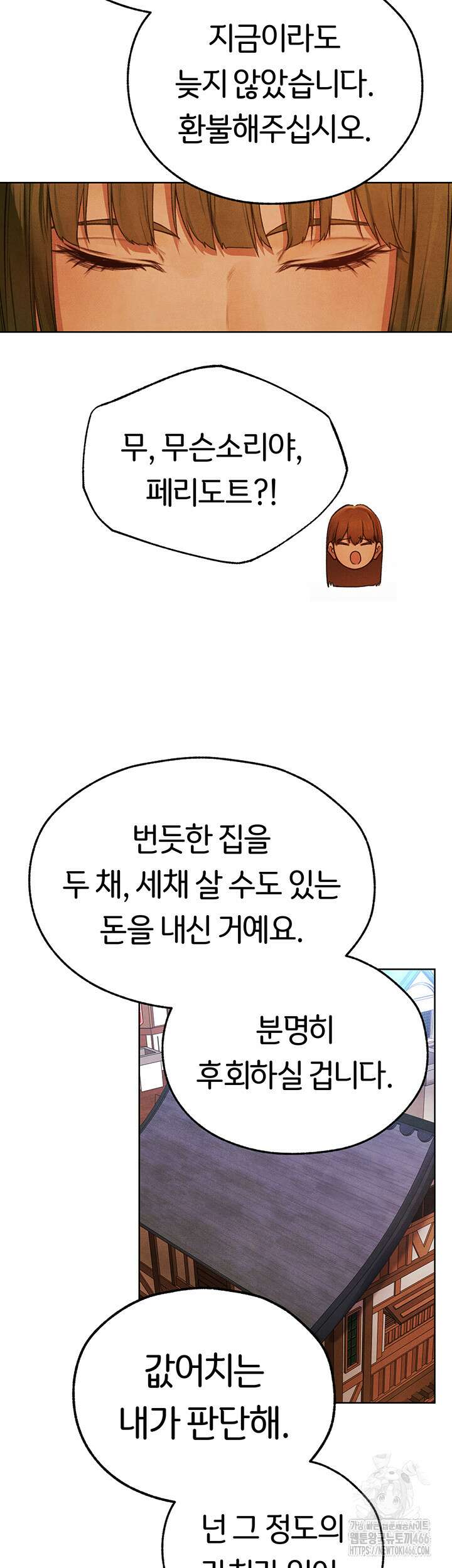 이세계 밀프 헌터 73화 30