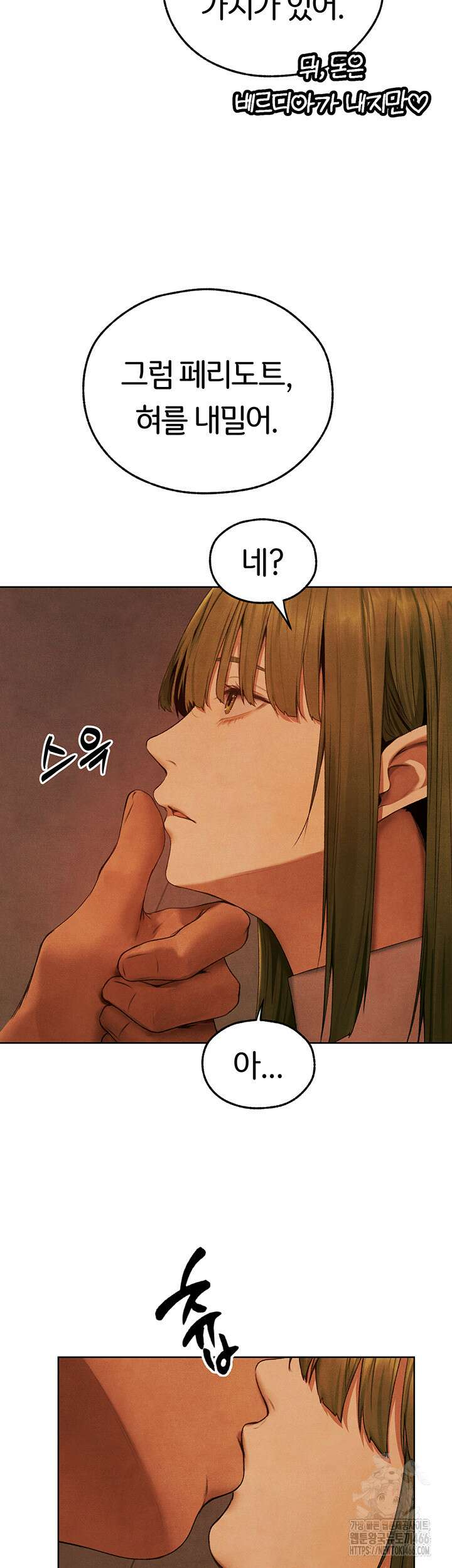 이세계 밀프 헌터 73화 31