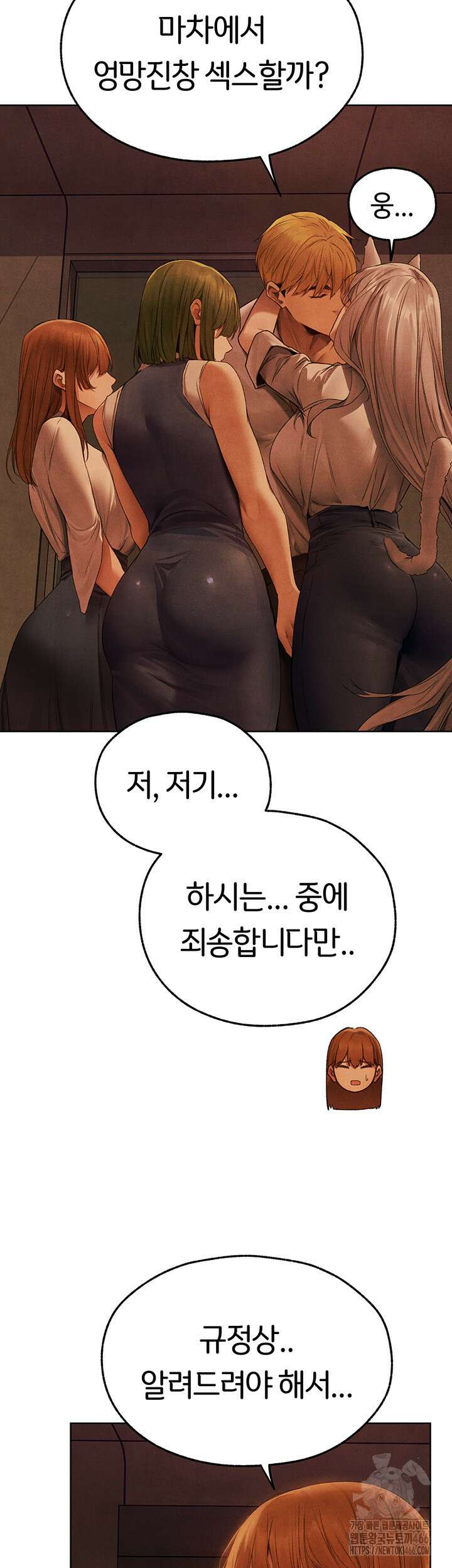 이세계 밀프 헌터 73화 36