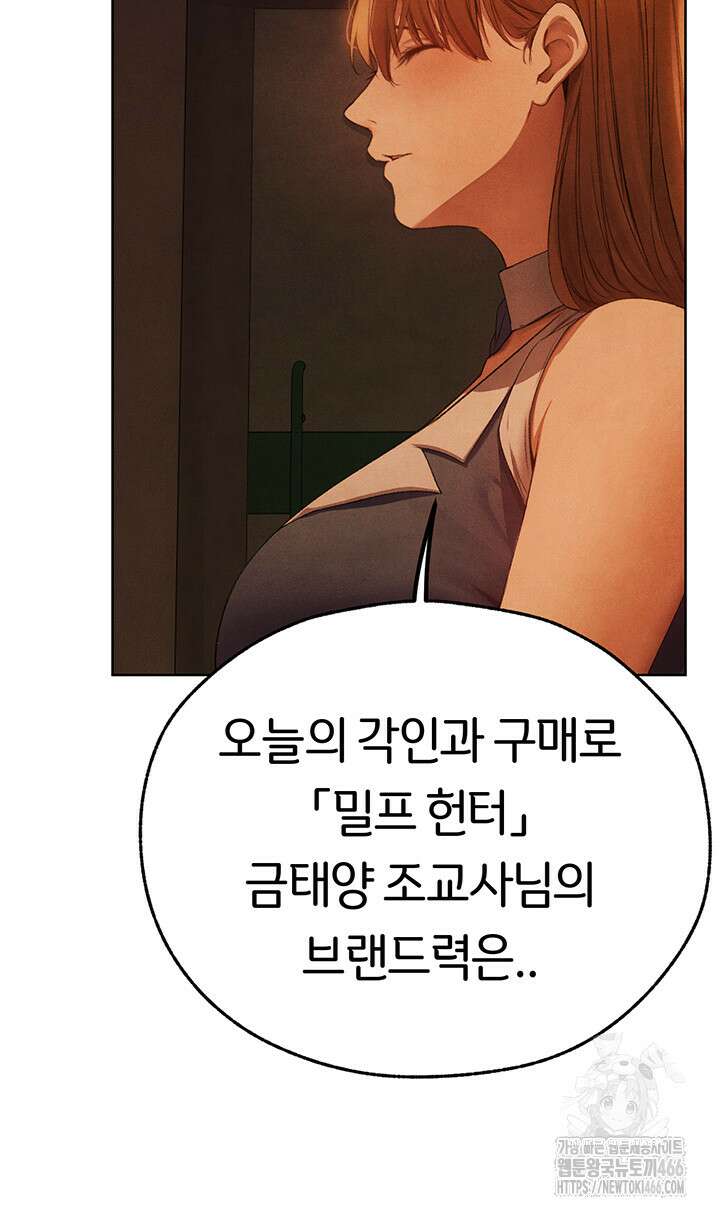 이세계 밀프 헌터 73화 37